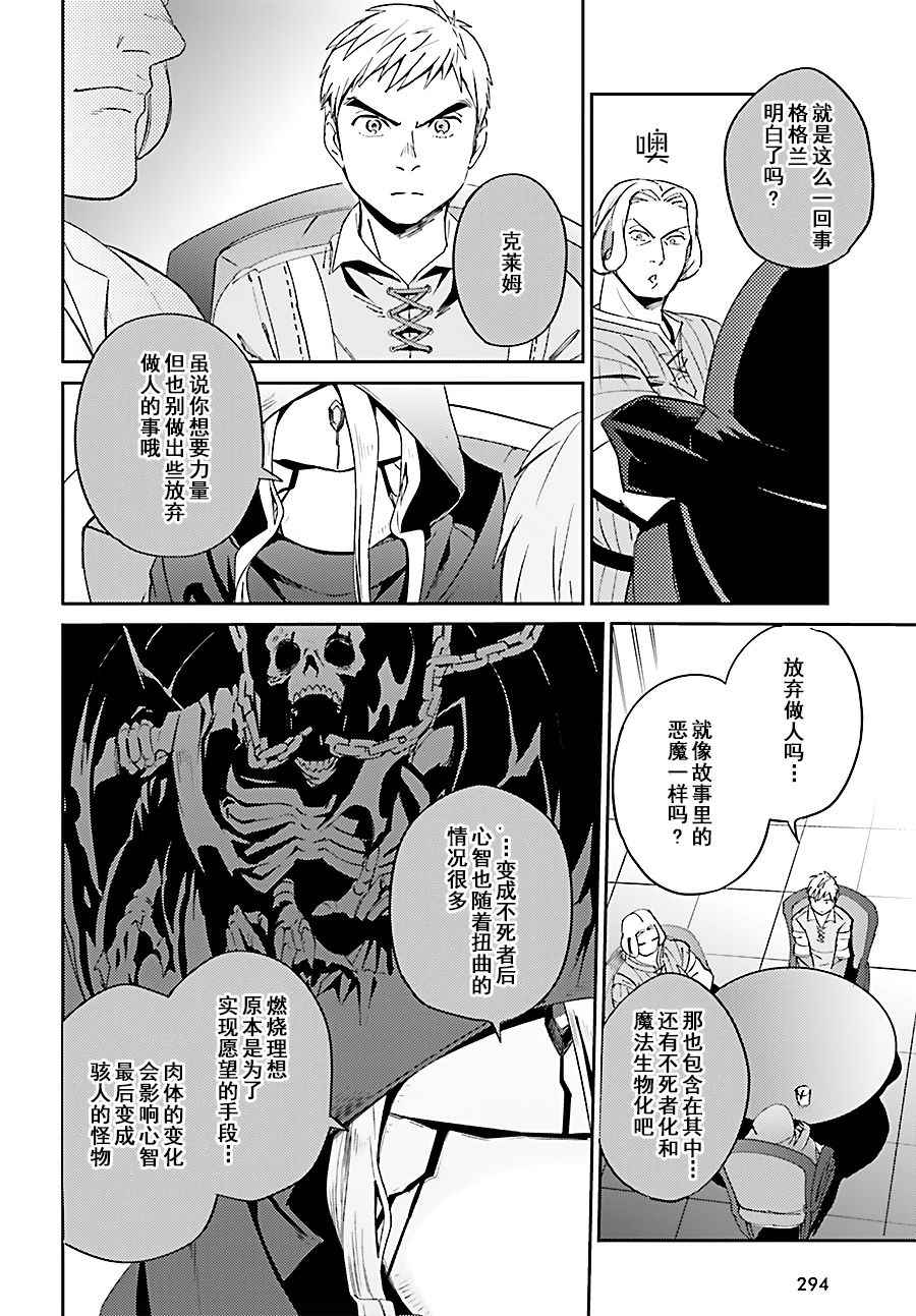 《OVERLORD》漫画最新章节第30话免费下拉式在线观看章节第【38】张图片