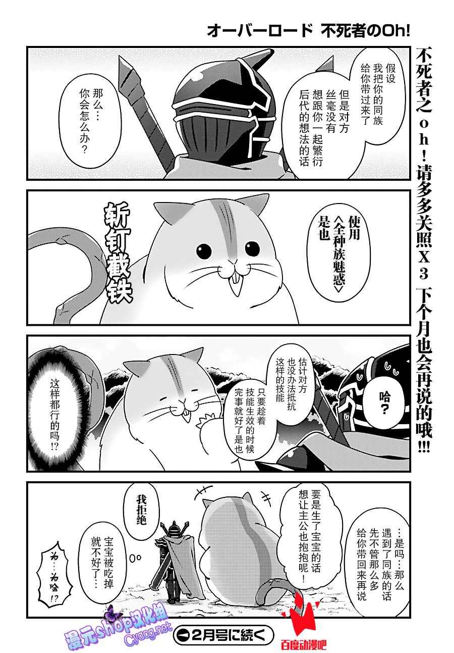 《OVERLORD》漫画最新章节OH10免费下拉式在线观看章节第【20】张图片