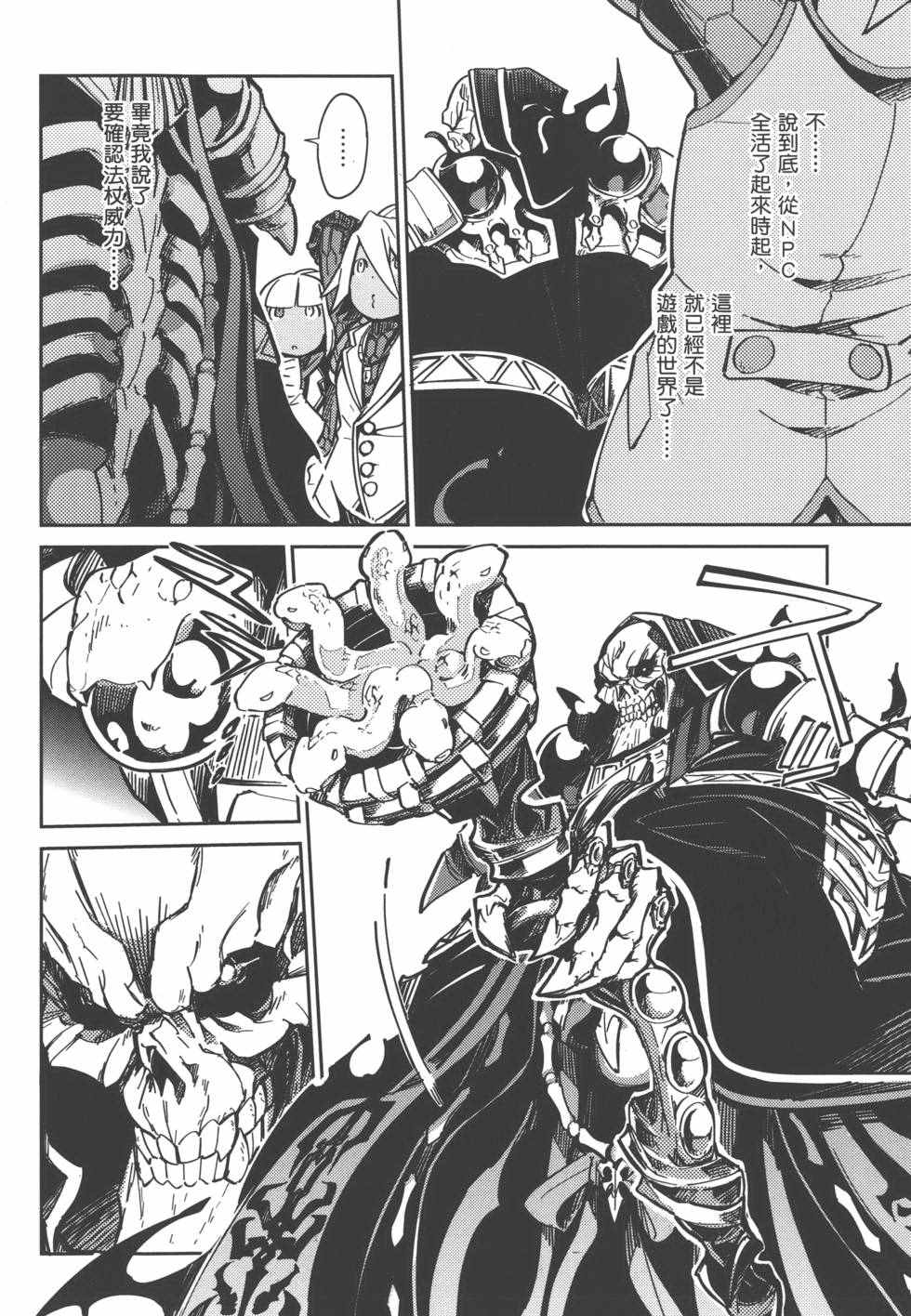 《OVERLORD》漫画最新章节第1卷免费下拉式在线观看章节第【44】张图片