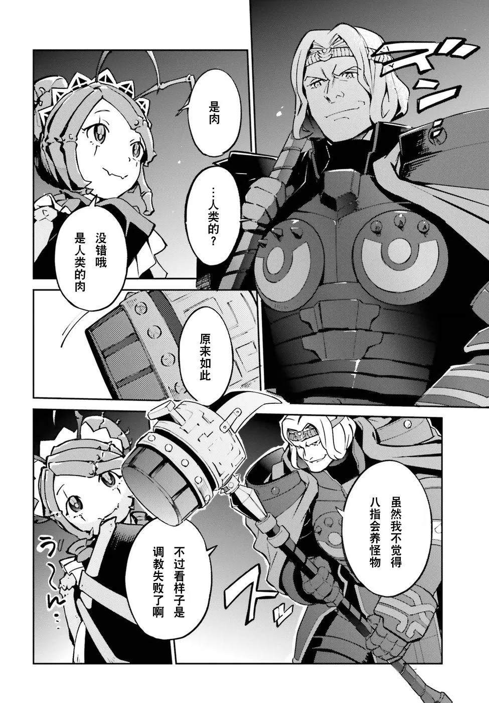 《OVERLORD》漫画最新章节第44话免费下拉式在线观看章节第【32】张图片