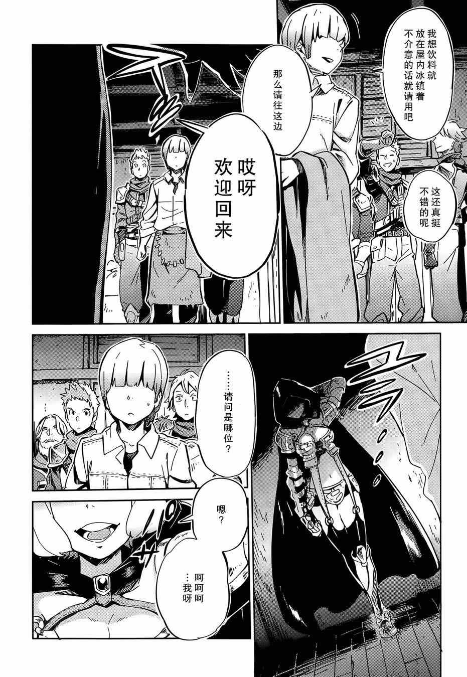 《OVERLORD》漫画最新章节第7话免费下拉式在线观看章节第【14】张图片