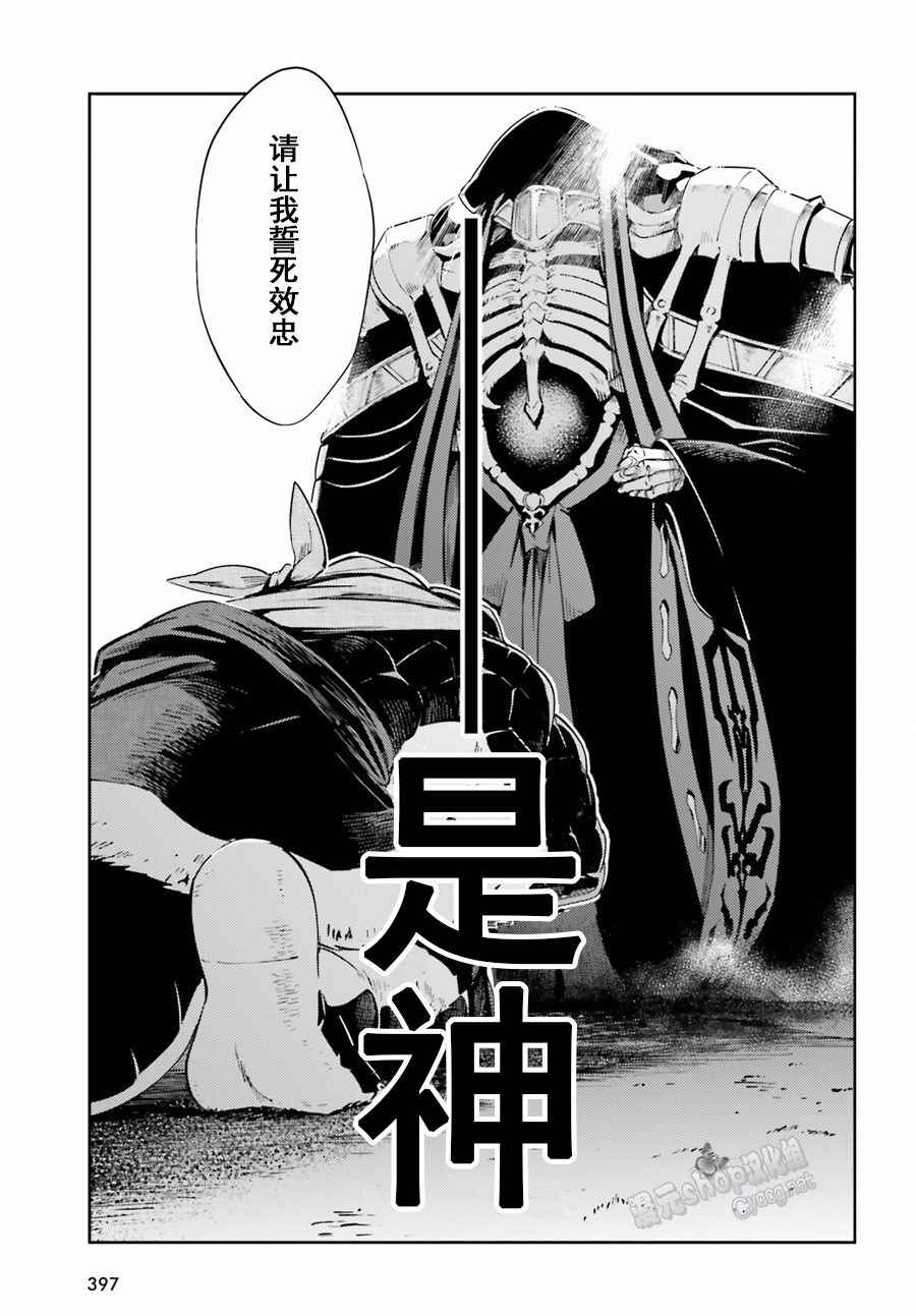 《OVERLORD》漫画最新章节第27话免费下拉式在线观看章节第【25】张图片