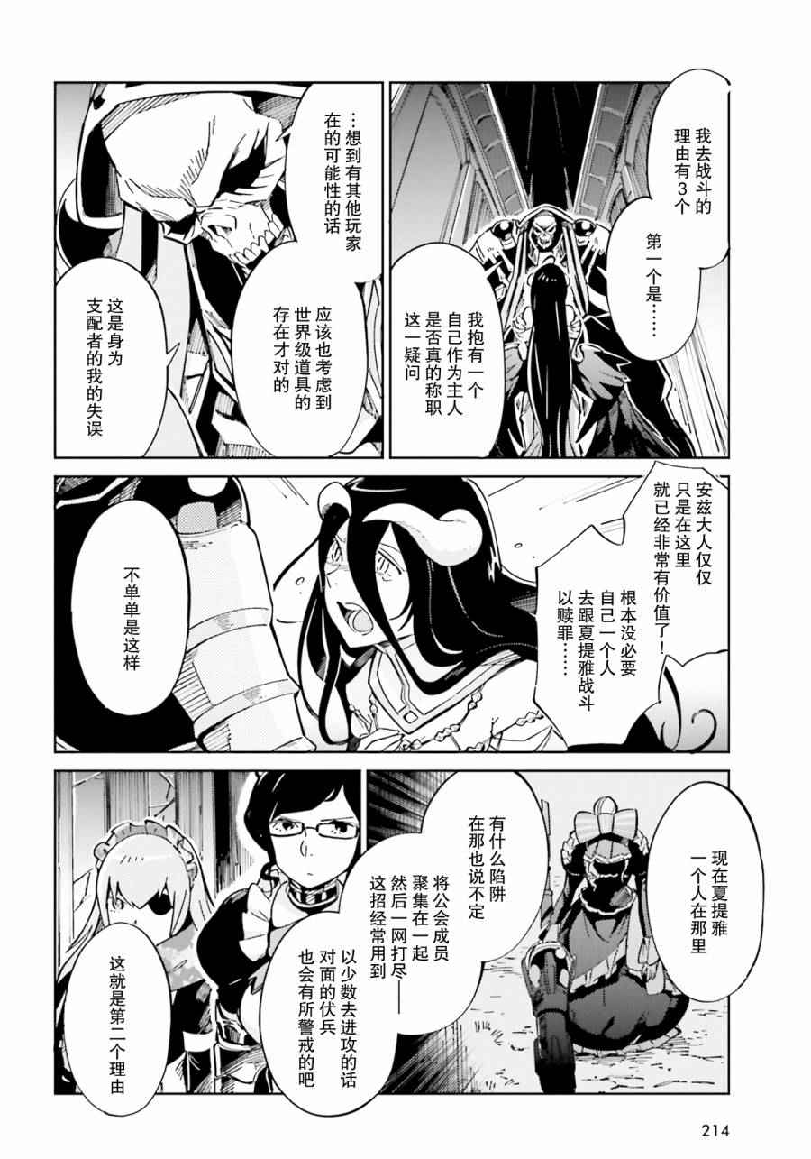 《OVERLORD》漫画最新章节第12话免费下拉式在线观看章节第【26】张图片