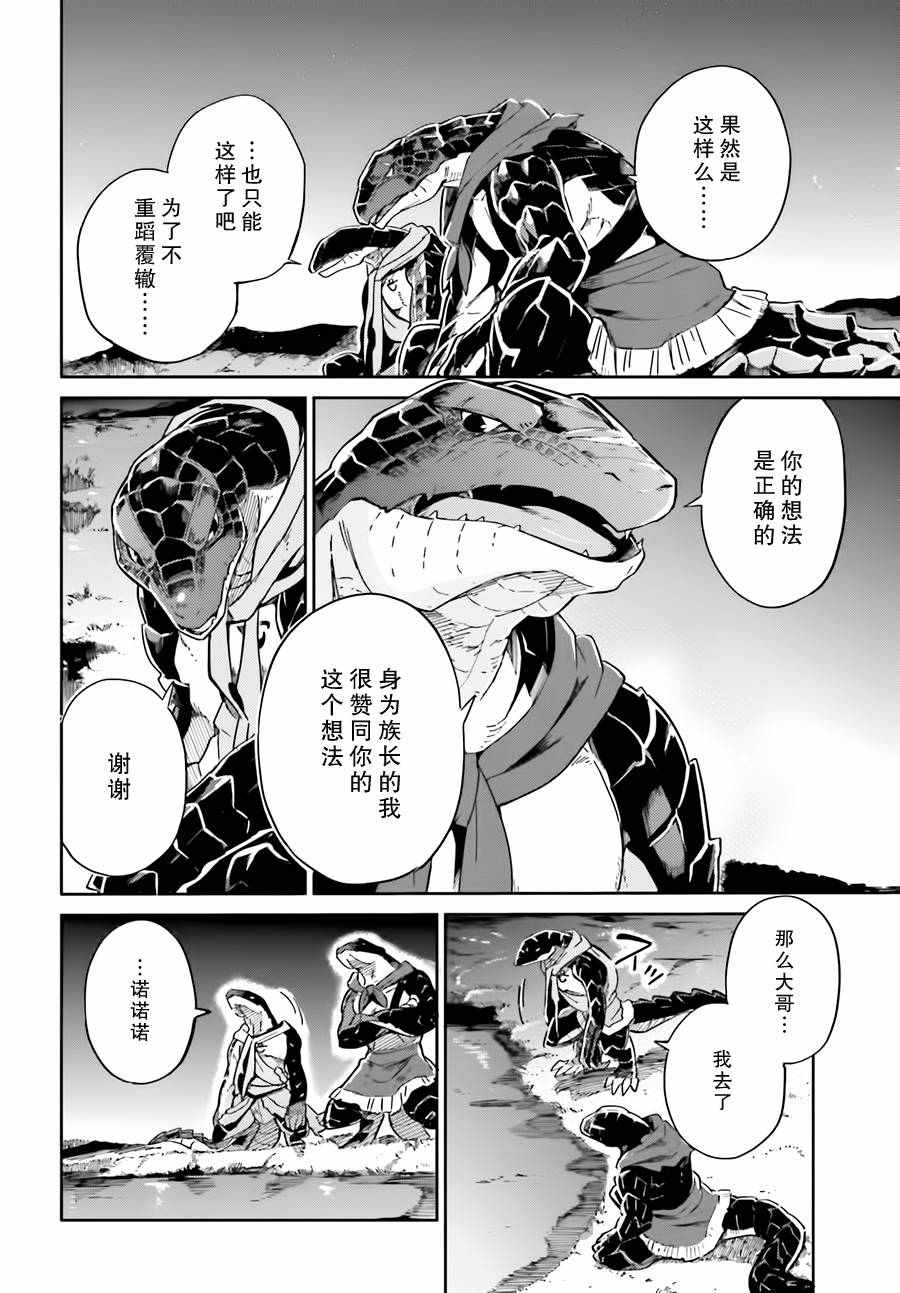 《OVERLORD》漫画最新章节第16话免费下拉式在线观看章节第【14】张图片