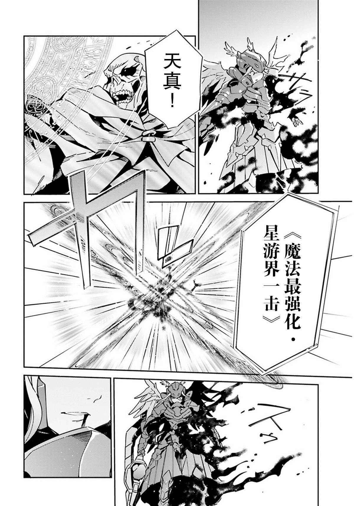 《OVERLORD》漫画最新章节第13话免费下拉式在线观看章节第【24】张图片