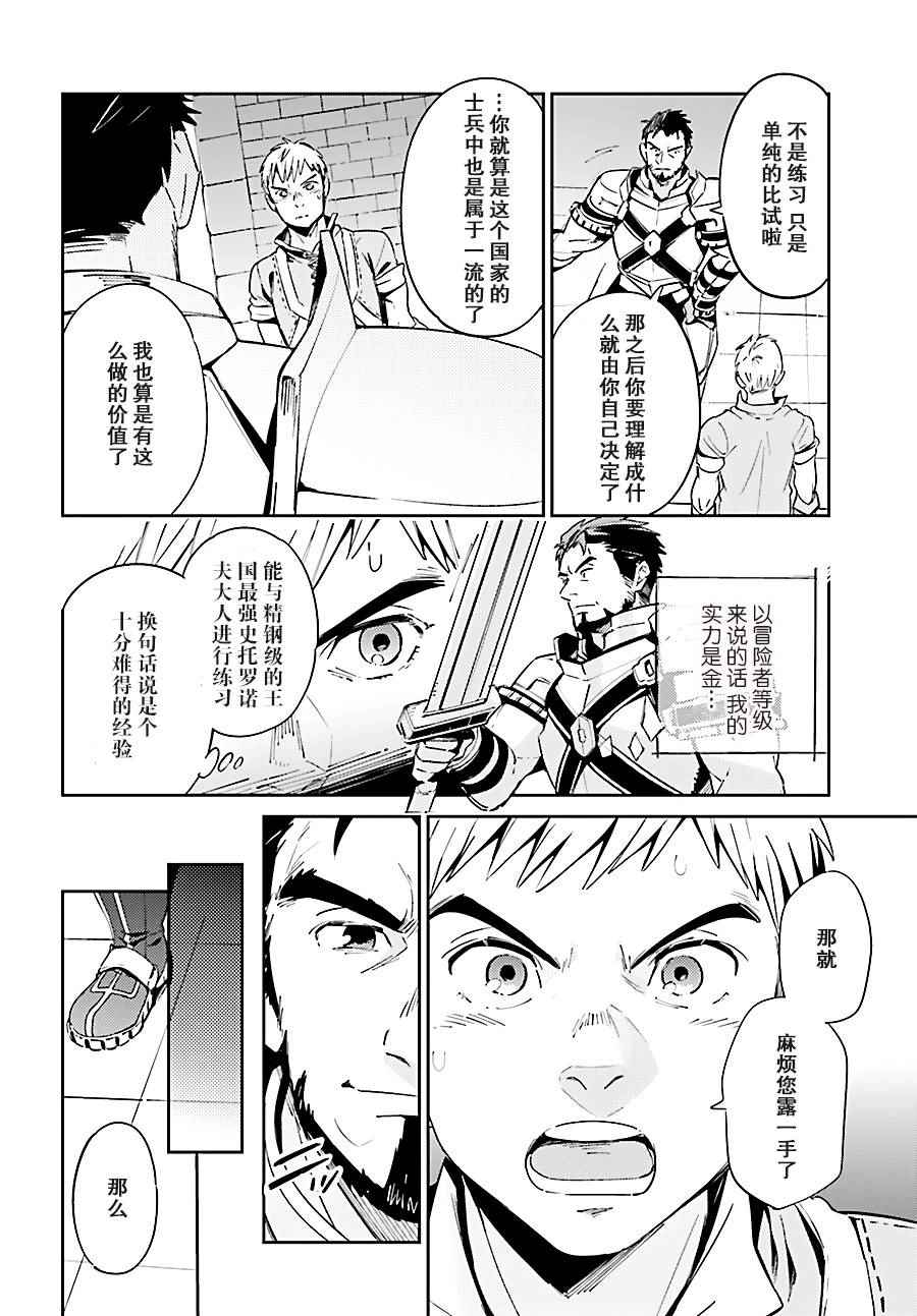 《OVERLORD》漫画最新章节第29话免费下拉式在线观看章节第【8】张图片