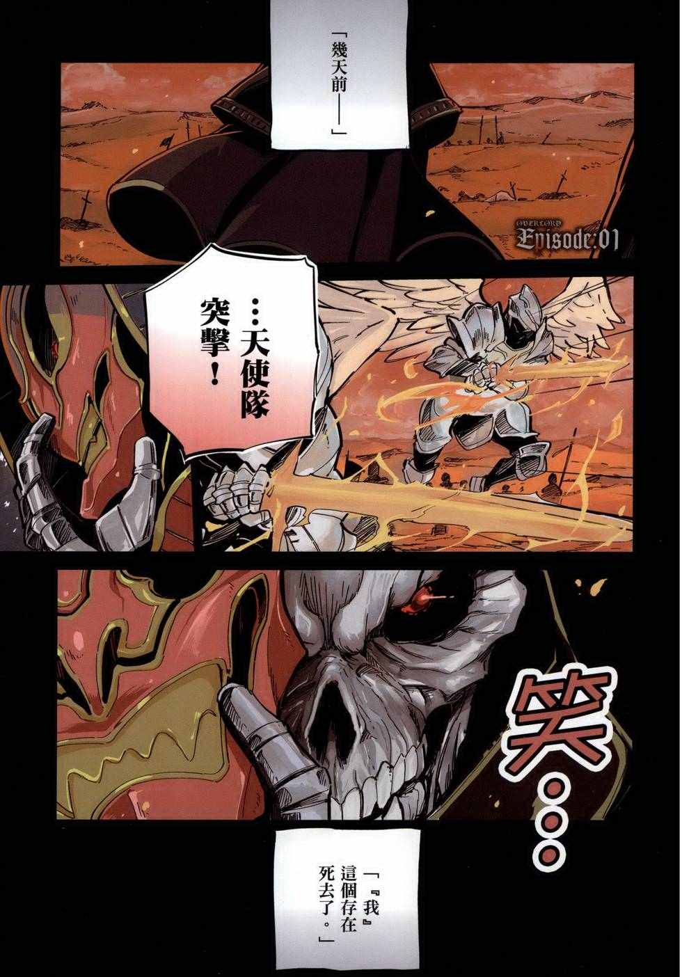 《OVERLORD》漫画最新章节第1卷免费下拉式在线观看章节第【3】张图片