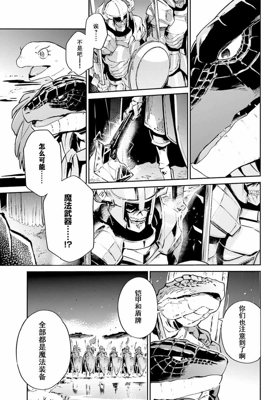 《OVERLORD》漫画最新章节第24话免费下拉式在线观看章节第【3】张图片