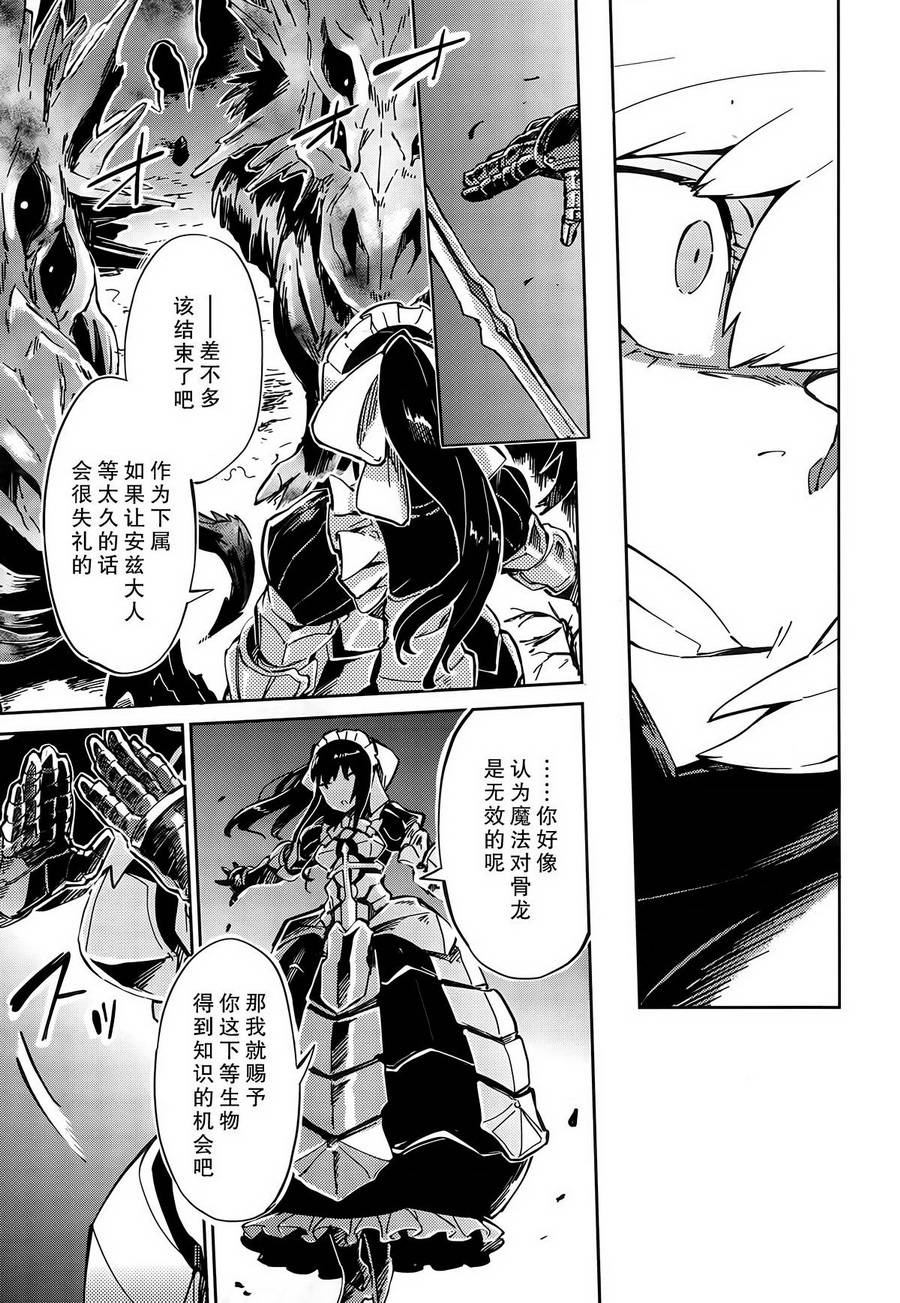 《OVERLORD》漫画最新章节第9话免费下拉式在线观看章节第【13】张图片