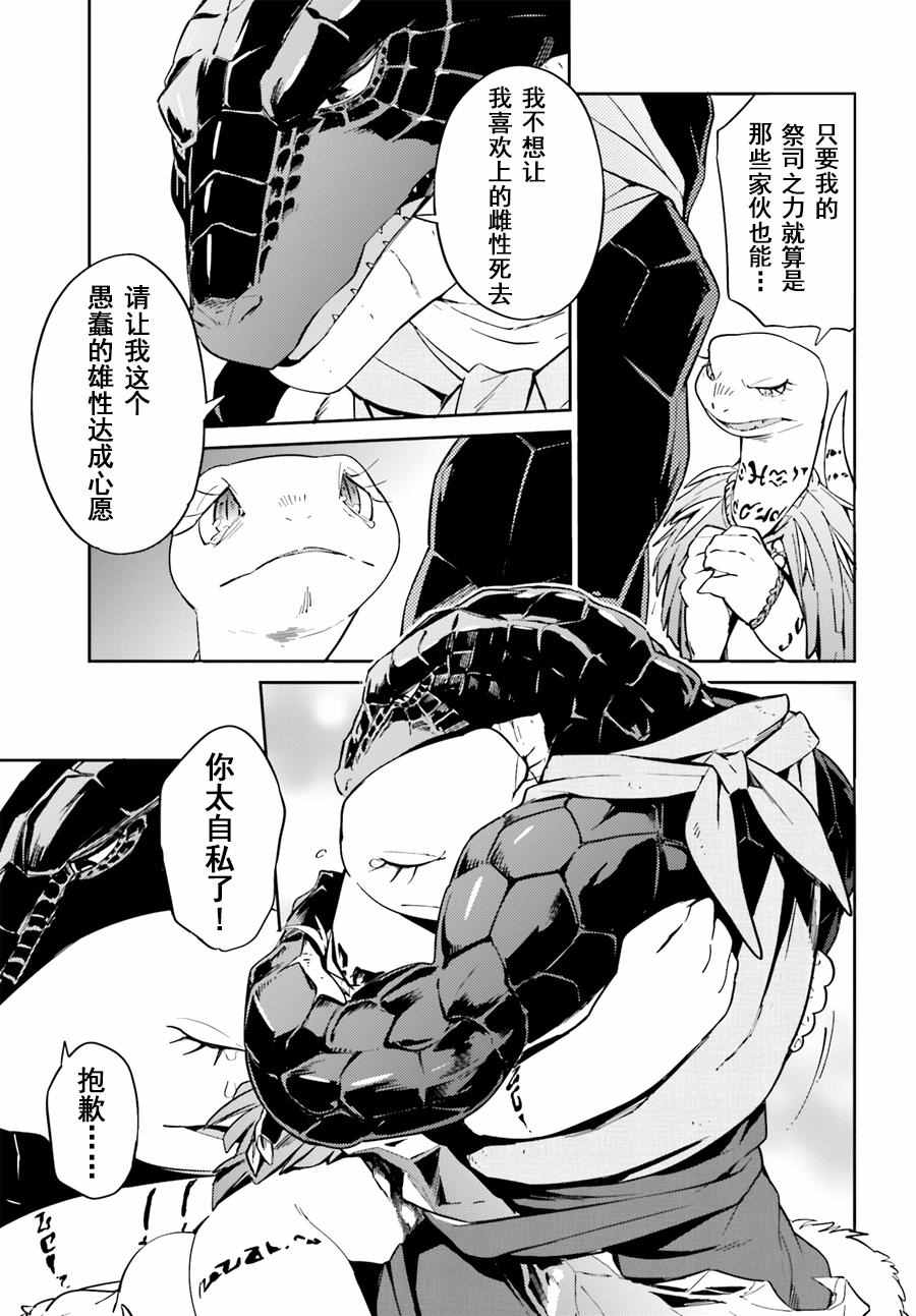 《OVERLORD》漫画最新章节第24话免费下拉式在线观看章节第【40】张图片