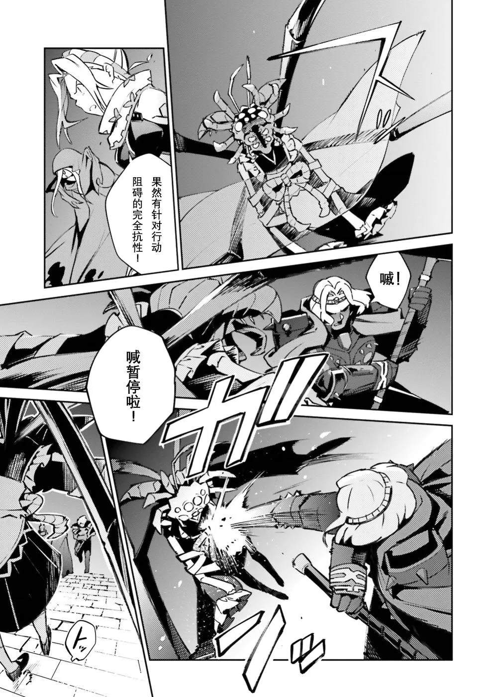 《OVERLORD》漫画最新章节第46话免费下拉式在线观看章节第【9】张图片