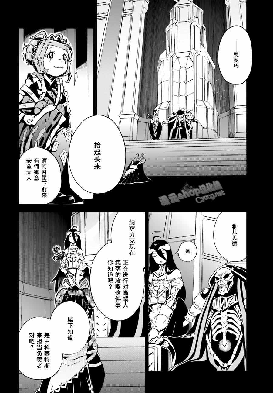 《OVERLORD》漫画最新章节第5话免费下拉式在线观看章节第【4】张图片