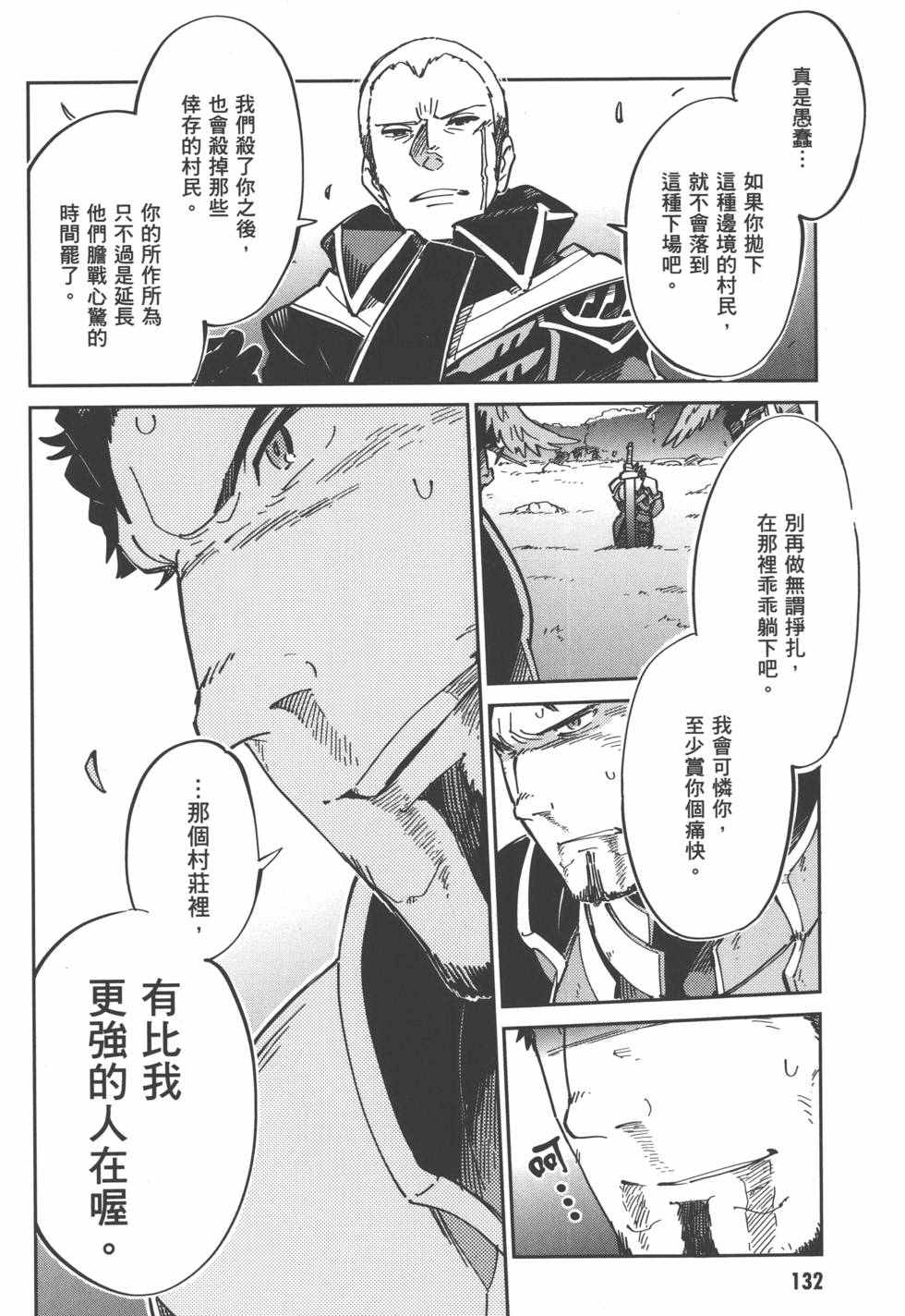 《OVERLORD》漫画最新章节第1卷免费下拉式在线观看章节第【134】张图片