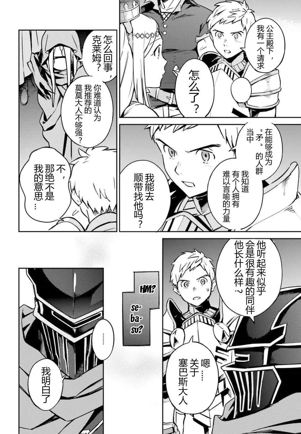 《OVERLORD》漫画最新章节第48话免费下拉式在线观看章节第【18】张图片