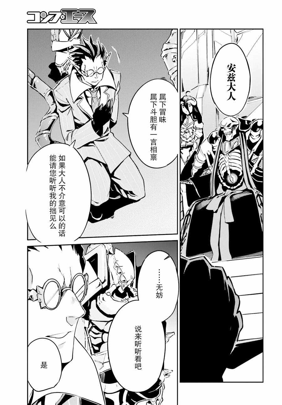 《OVERLORD》漫画最新章节第23话免费下拉式在线观看章节第【7】张图片