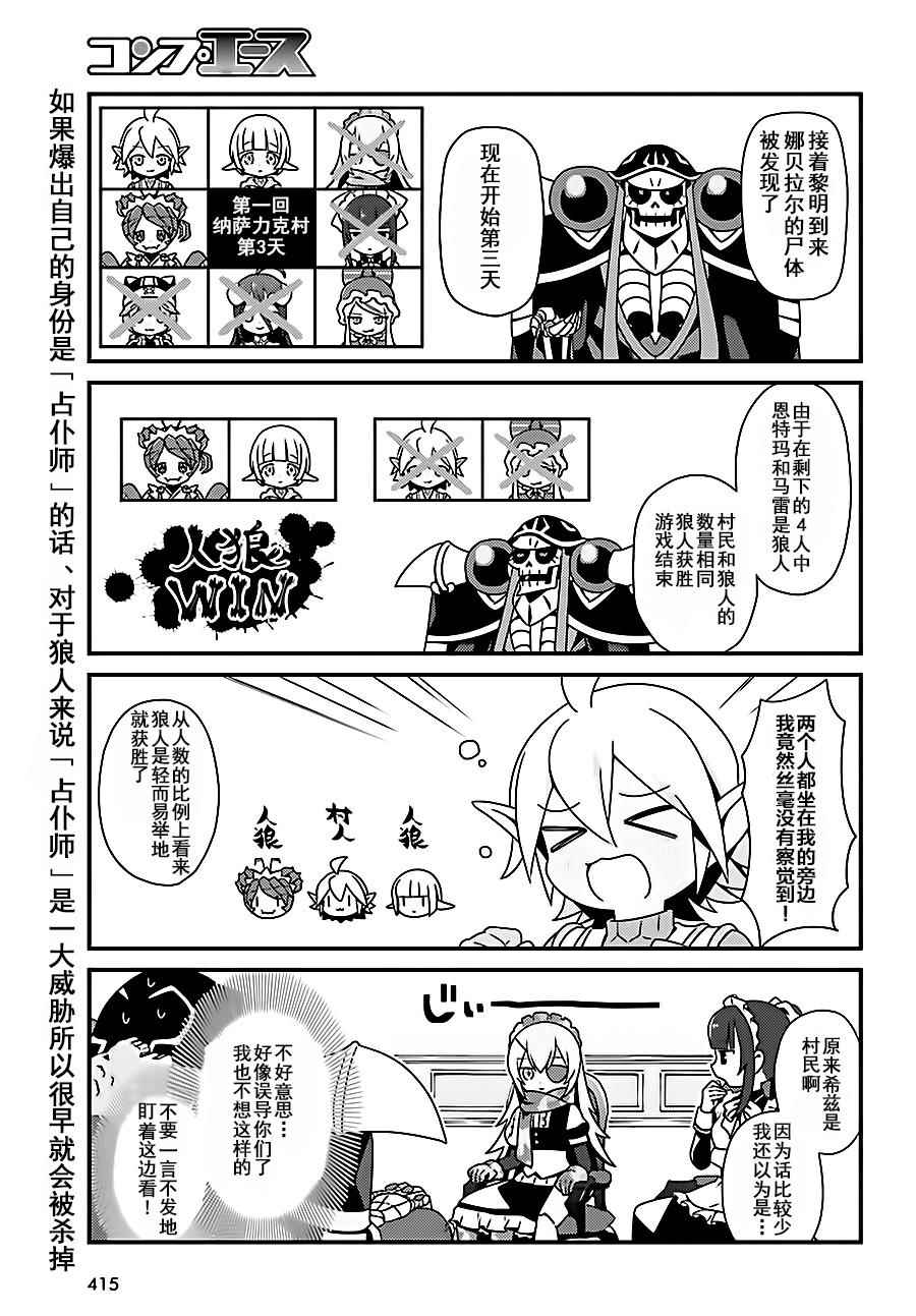 《OVERLORD》漫画最新章节OH05免费下拉式在线观看章节第【11】张图片