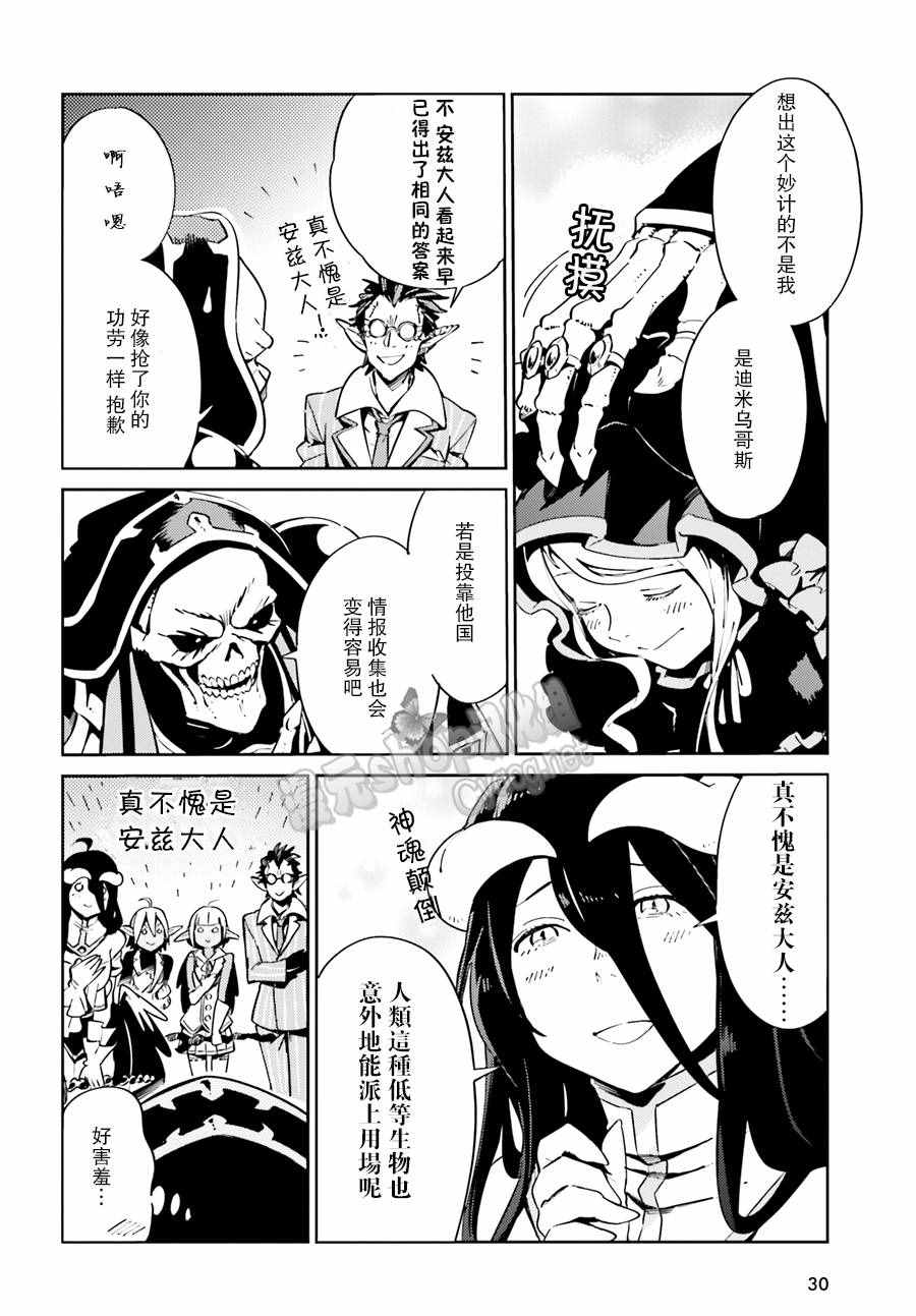 《OVERLORD》漫画最新章节第25话免费下拉式在线观看章节第【18】张图片