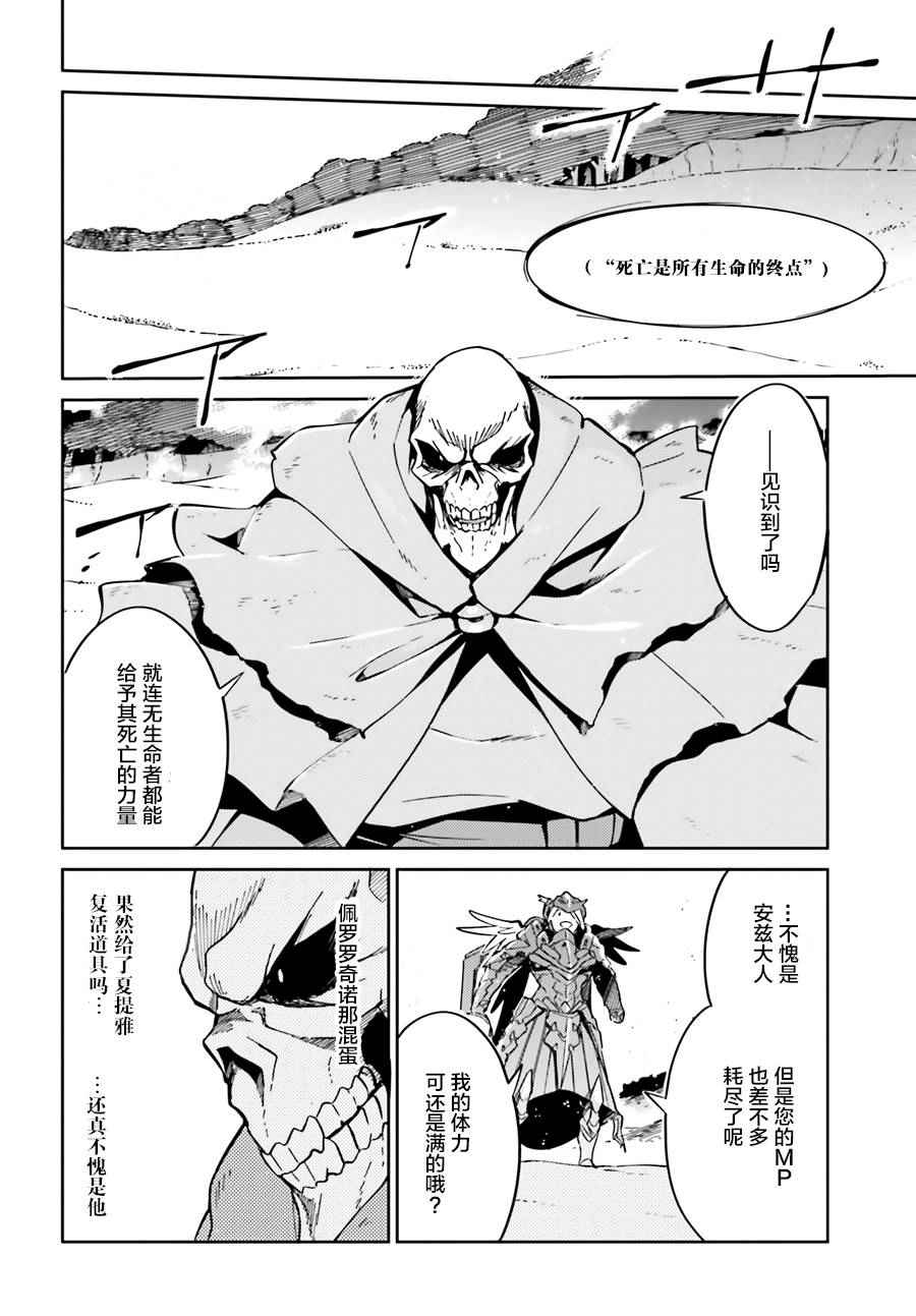 《OVERLORD》漫画最新章节第14话免费下拉式在线观看章节第【8】张图片