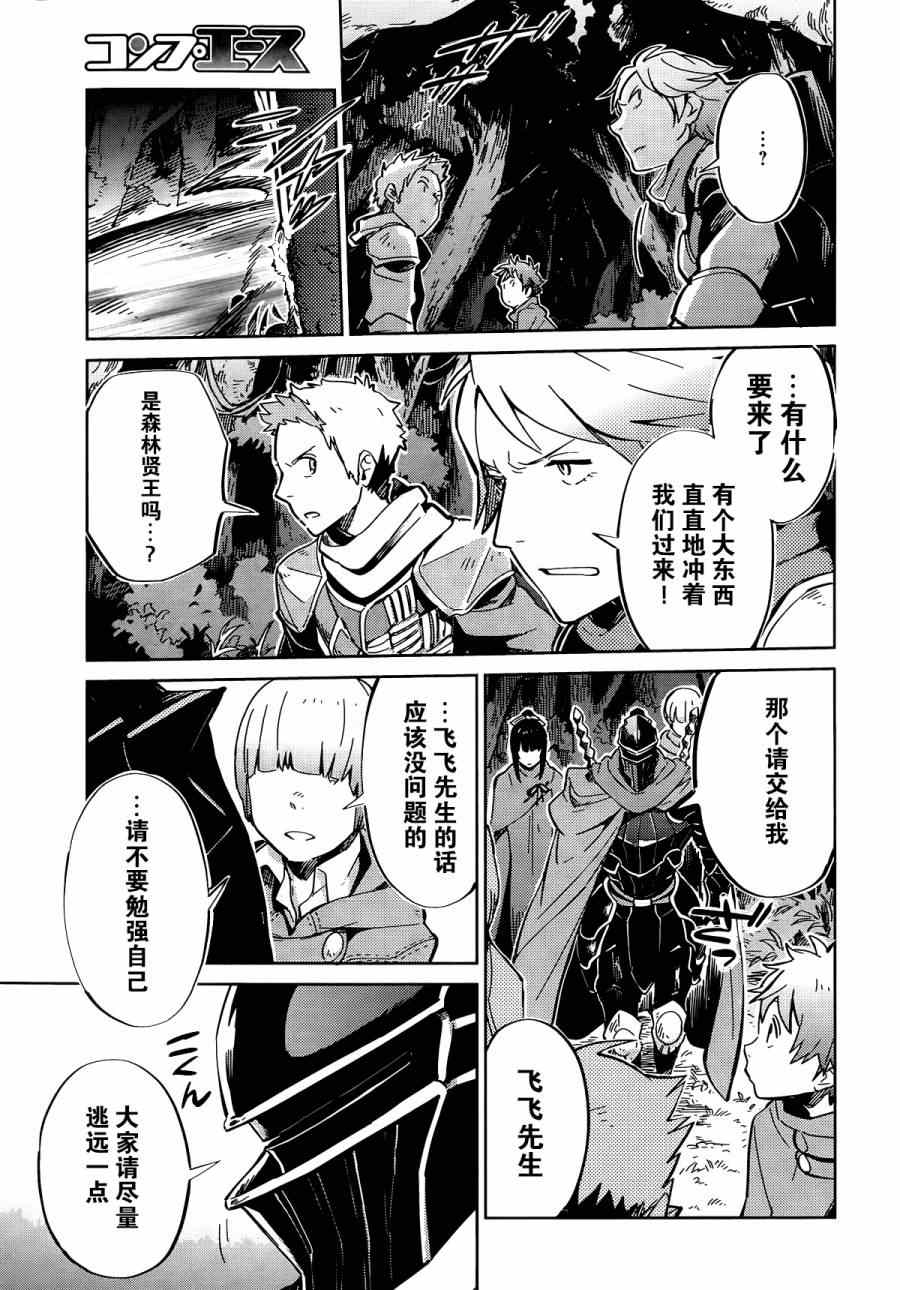 《OVERLORD》漫画最新章节第6话免费下拉式在线观看章节第【26】张图片