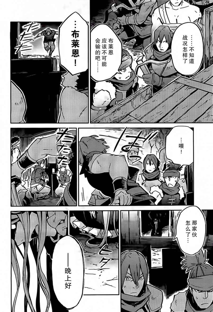 《OVERLORD》漫画最新章节第11话免费下拉式在线观看章节第【22】张图片