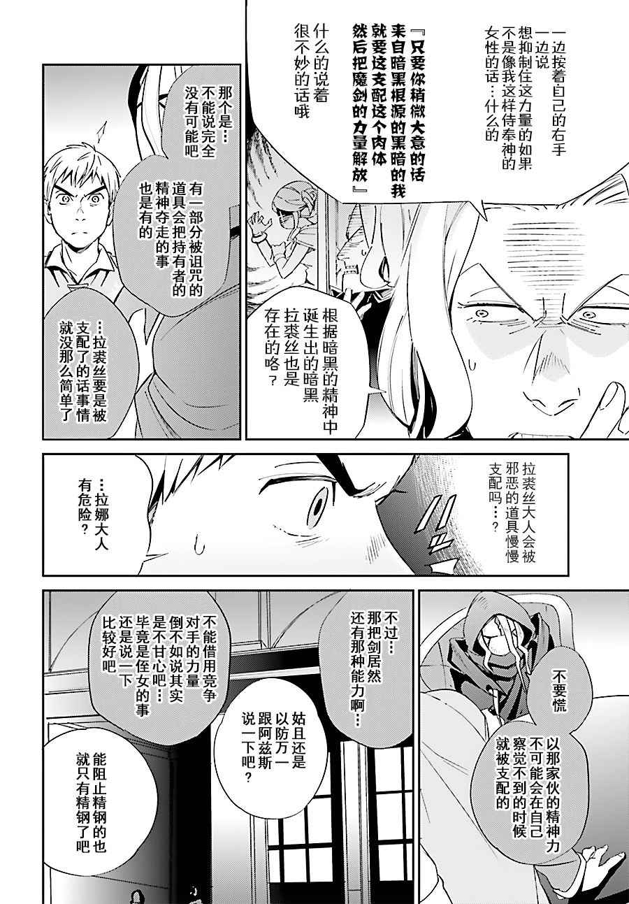 《OVERLORD》漫画最新章节第30话免费下拉式在线观看章节第【40】张图片