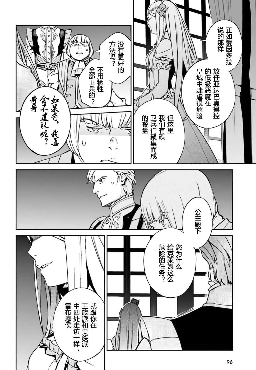 《OVERLORD》漫画最新章节第48话免费下拉式在线观看章节第【24】张图片