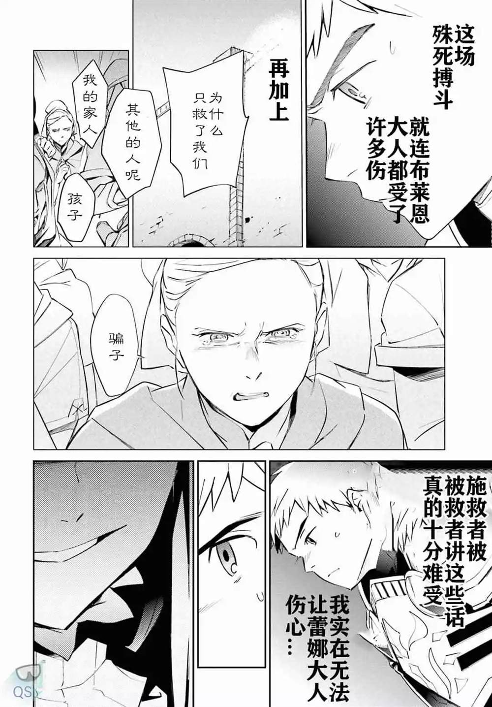 《OVERLORD》漫画最新章节第52话免费下拉式在线观看章节第【24】张图片