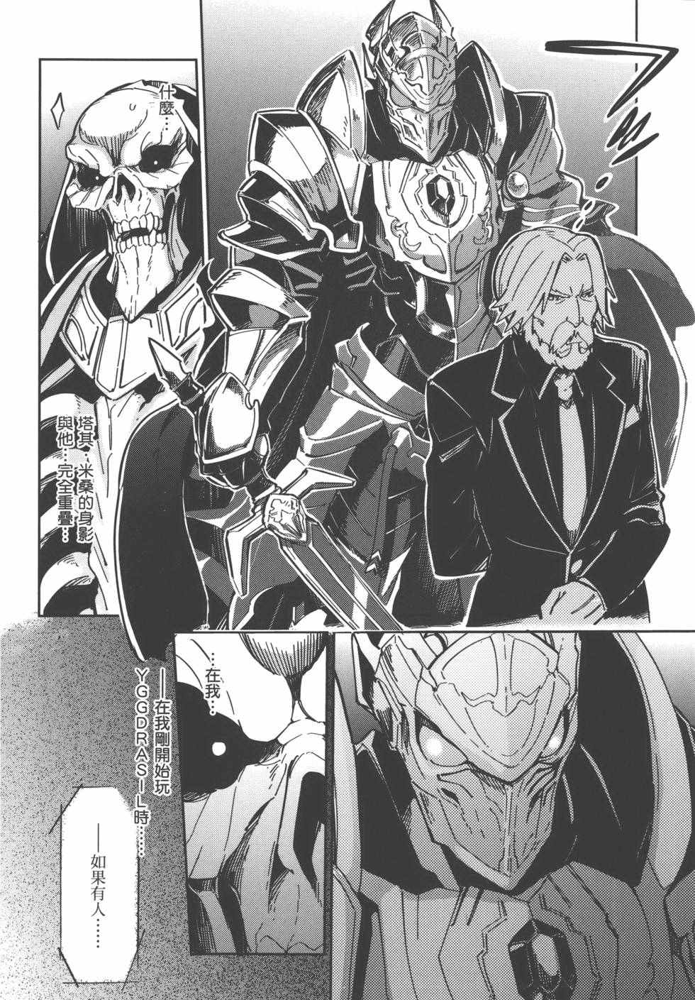 《OVERLORD》漫画最新章节第1卷免费下拉式在线观看章节第【98】张图片