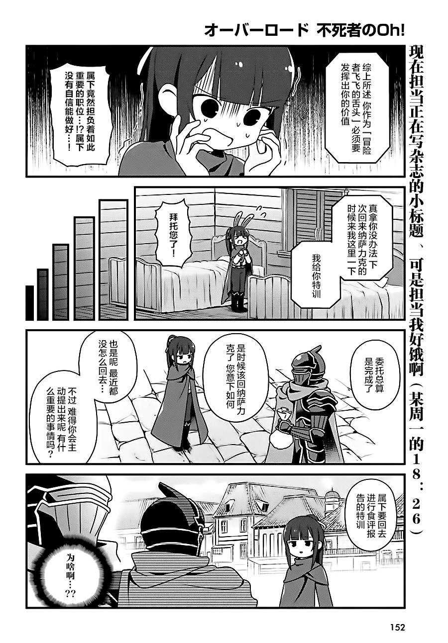 《OVERLORD》漫画最新章节OH18免费下拉式在线观看章节第【6】张图片