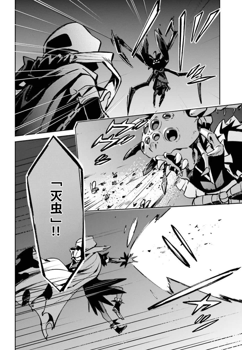 《OVERLORD》漫画最新章节第46话免费下拉式在线观看章节第【4】张图片