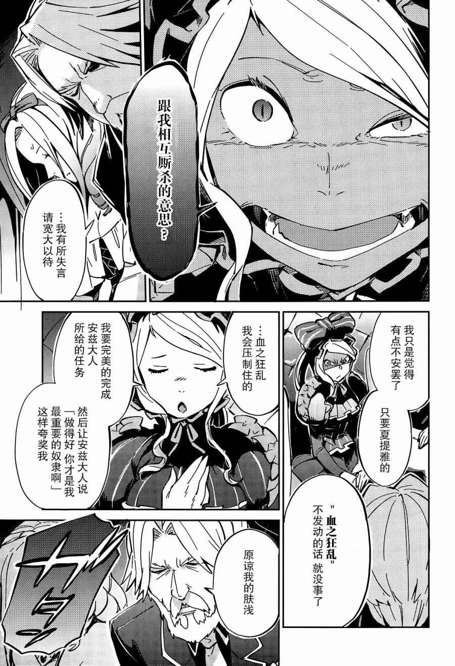 《OVERLORD》漫画最新章节第10话免费下拉式在线观看章节第【18】张图片