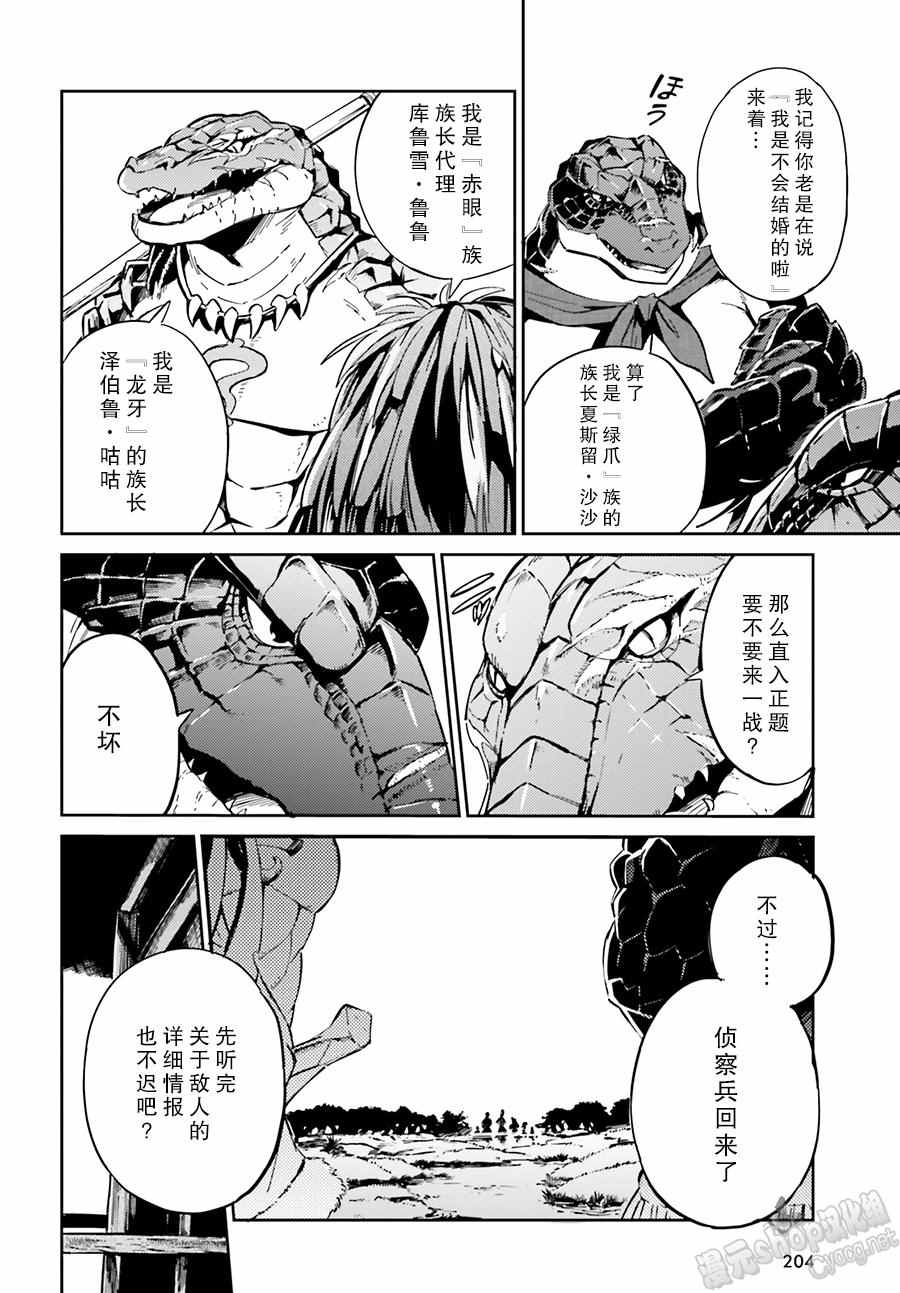 《OVERLORD》漫画最新章节第18话免费下拉式在线观看章节第【31】张图片