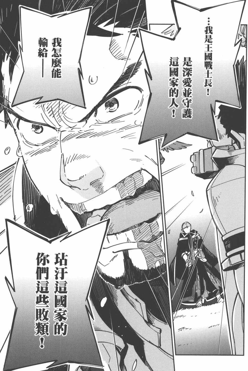 《OVERLORD》漫画最新章节第1卷免费下拉式在线观看章节第【133】张图片