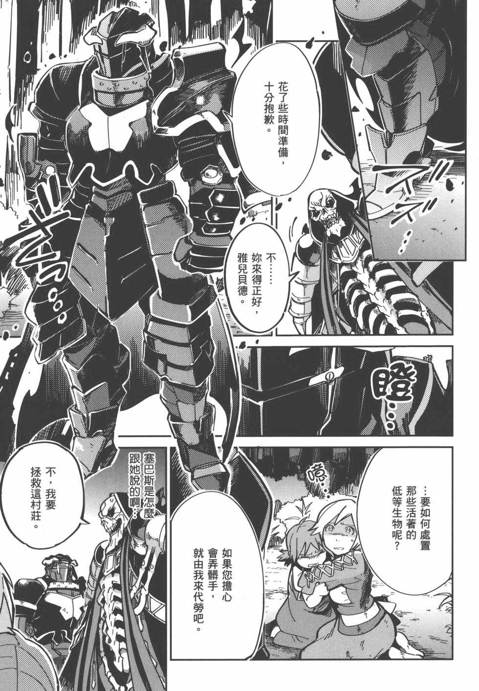 《OVERLORD》漫画最新章节第1卷免费下拉式在线观看章节第【109】张图片