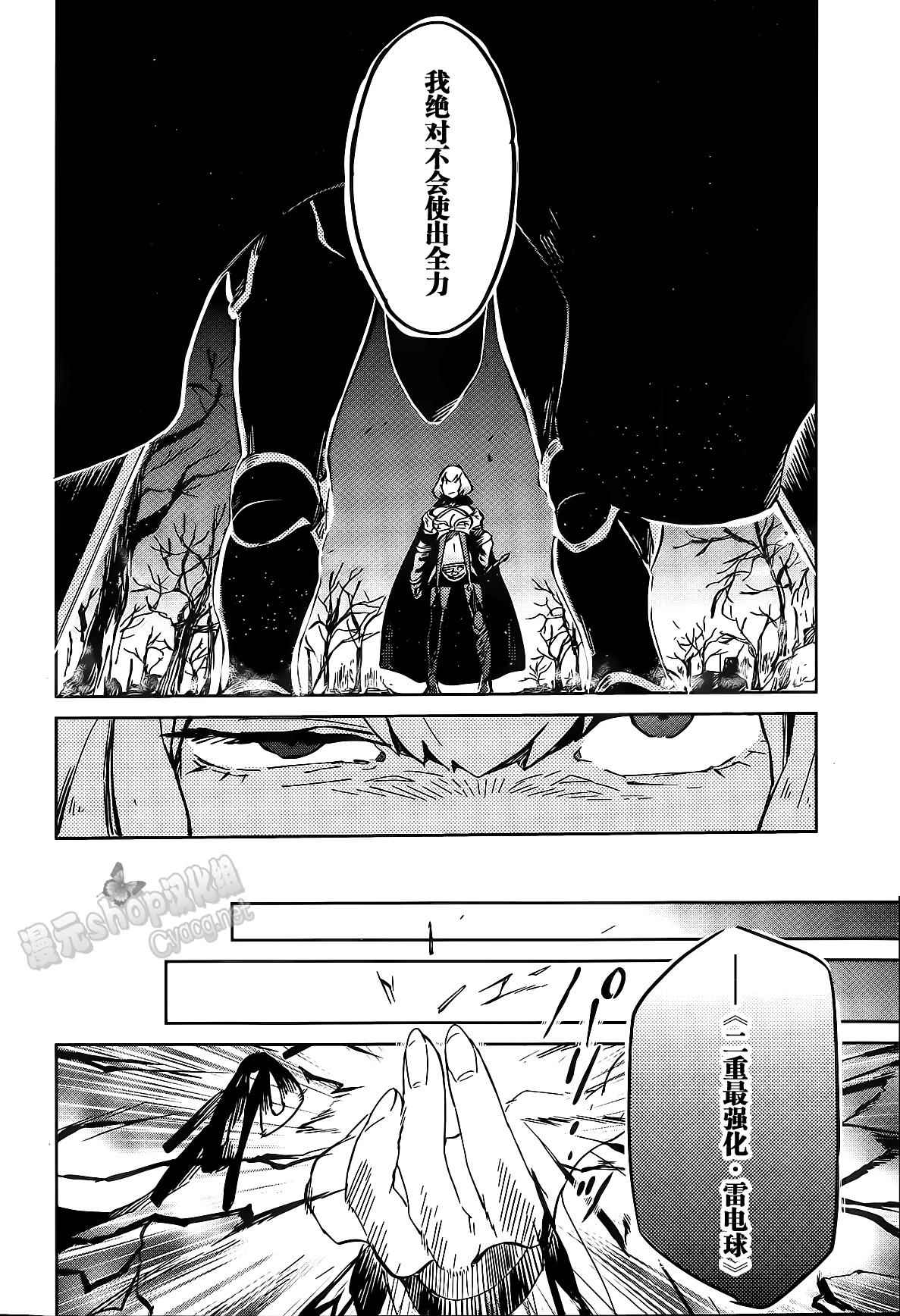 《OVERLORD》漫画最新章节第8话免费下拉式在线观看章节第【23】张图片