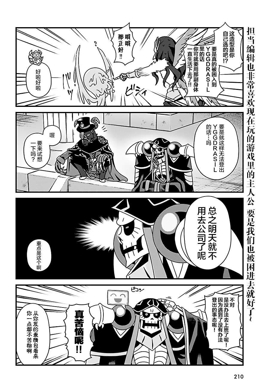 《OVERLORD》漫画最新章节OH20免费下拉式在线观看章节第【14】张图片