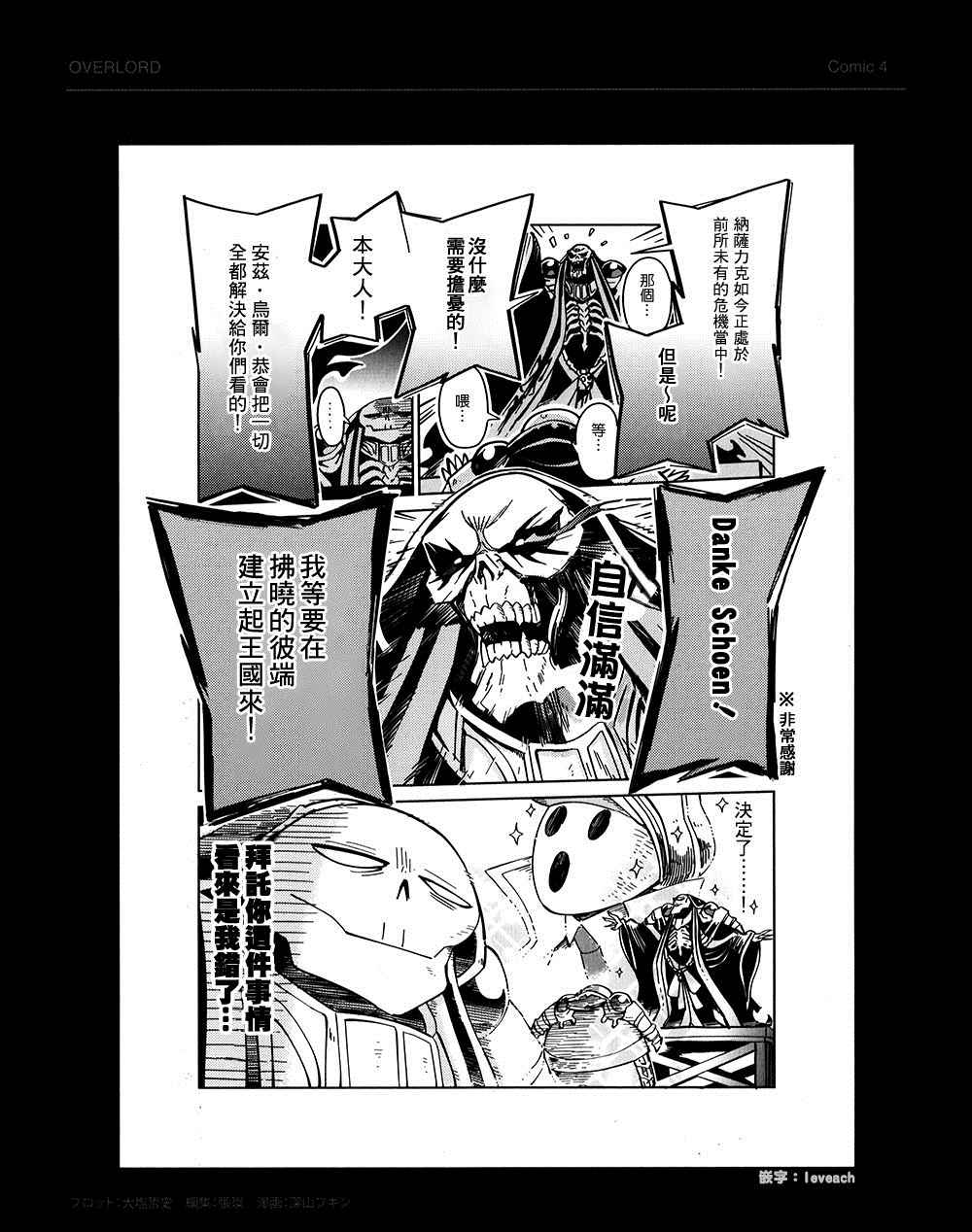 《OVERLORD》漫画最新章节BD附录05免费下拉式在线观看章节第【4】张图片