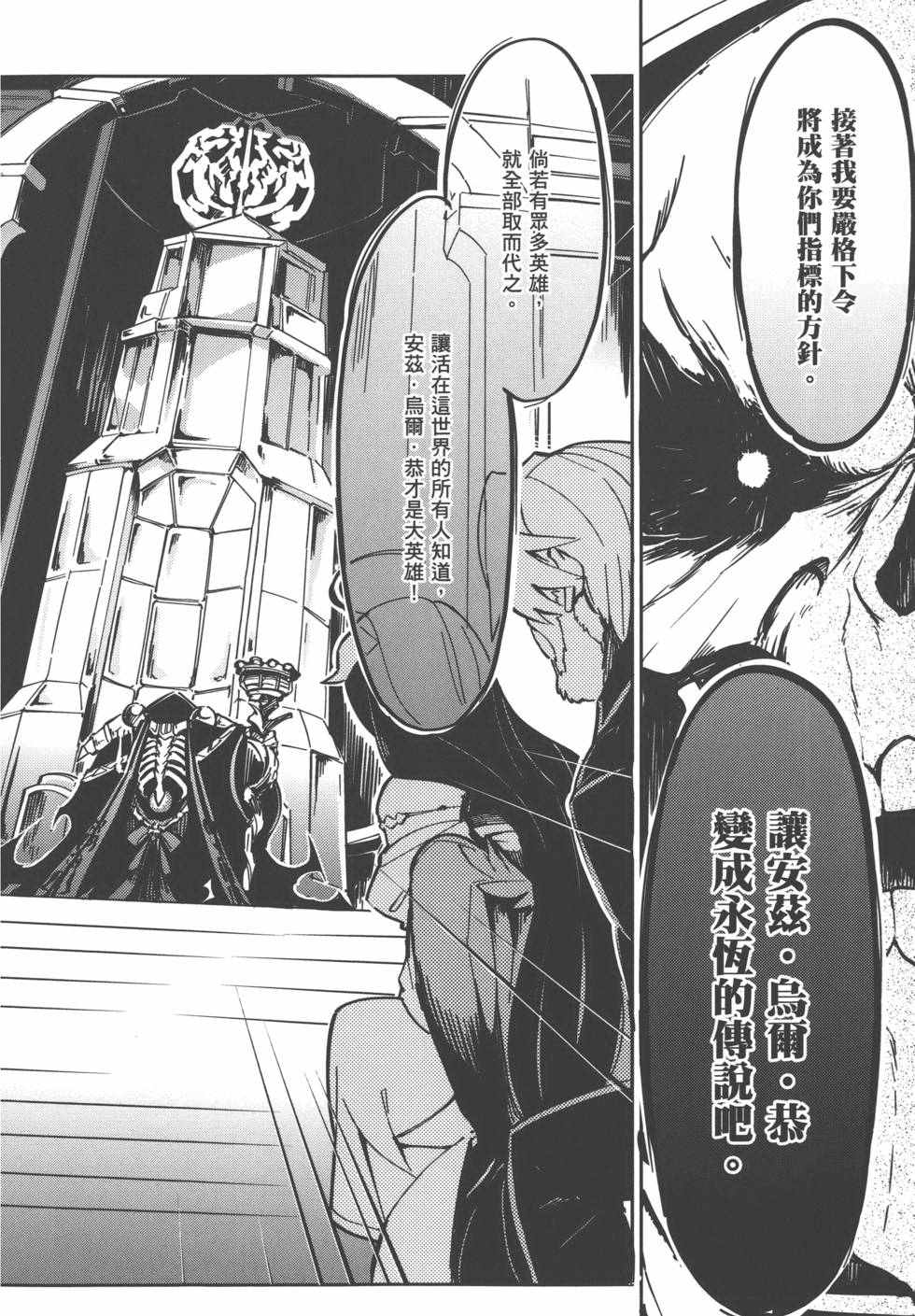 《OVERLORD》漫画最新章节第1卷免费下拉式在线观看章节第【168】张图片