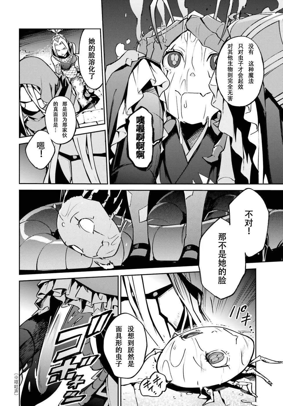 《OVERLORD》漫画最新章节第45话免费下拉式在线观看章节第【35】张图片