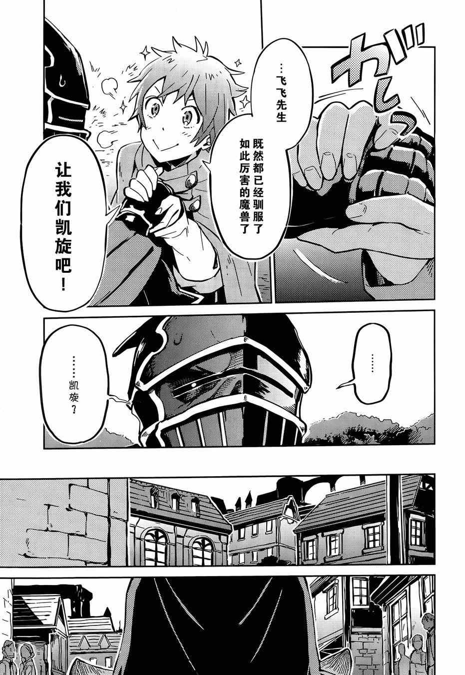 《OVERLORD》漫画最新章节第7话免费下拉式在线观看章节第【11】张图片