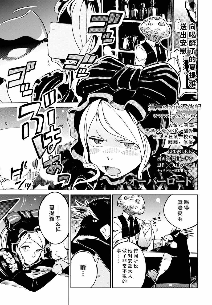 《OVERLORD》漫画最新章节第17话免费下拉式在线观看章节第【1】张图片