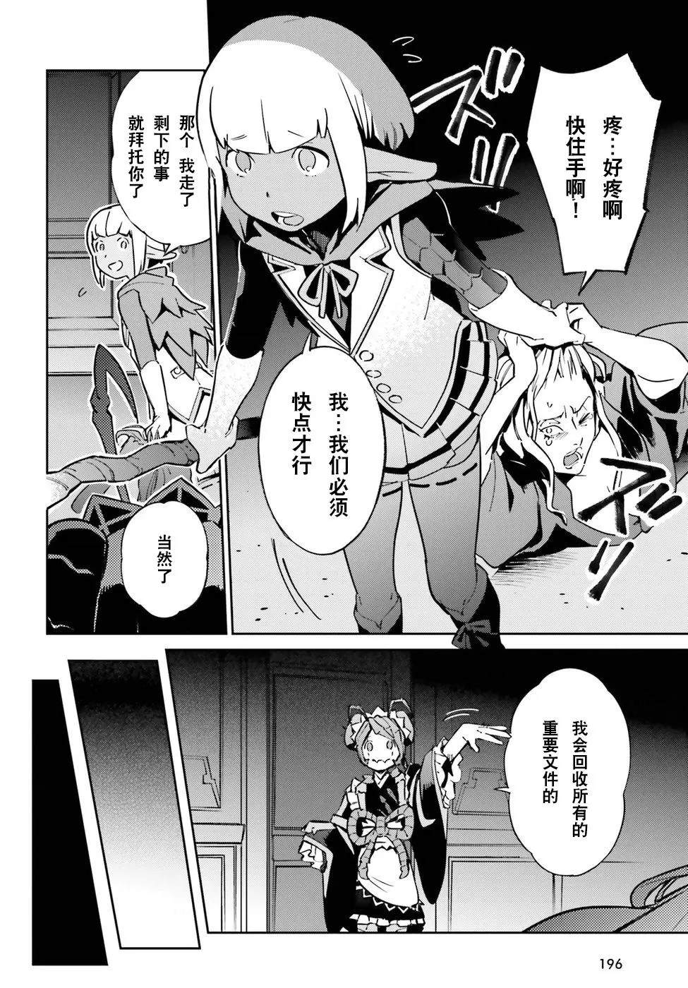 《OVERLORD》漫画最新章节第44话免费下拉式在线观看章节第【26】张图片