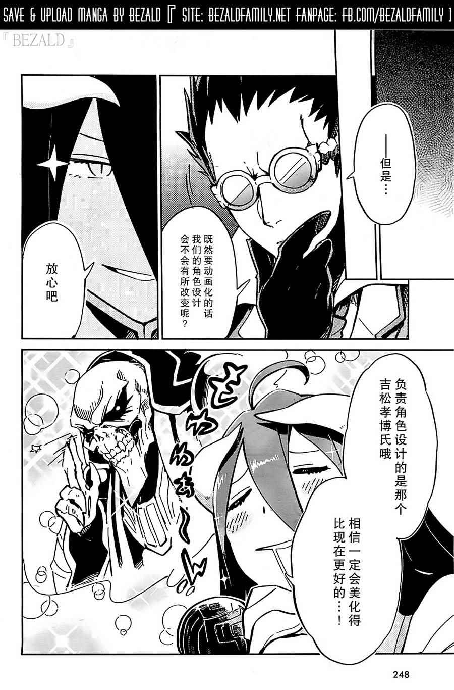 《OVERLORD》漫画最新章节第5话免费下拉式在线观看章节第【6】张图片