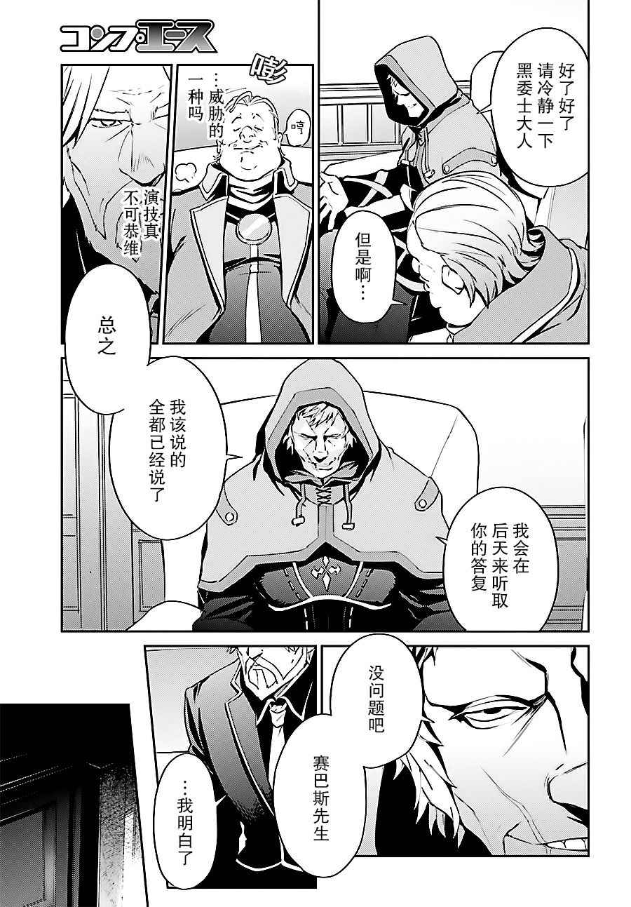 《OVERLORD》漫画最新章节第34话免费下拉式在线观看章节第【26】张图片