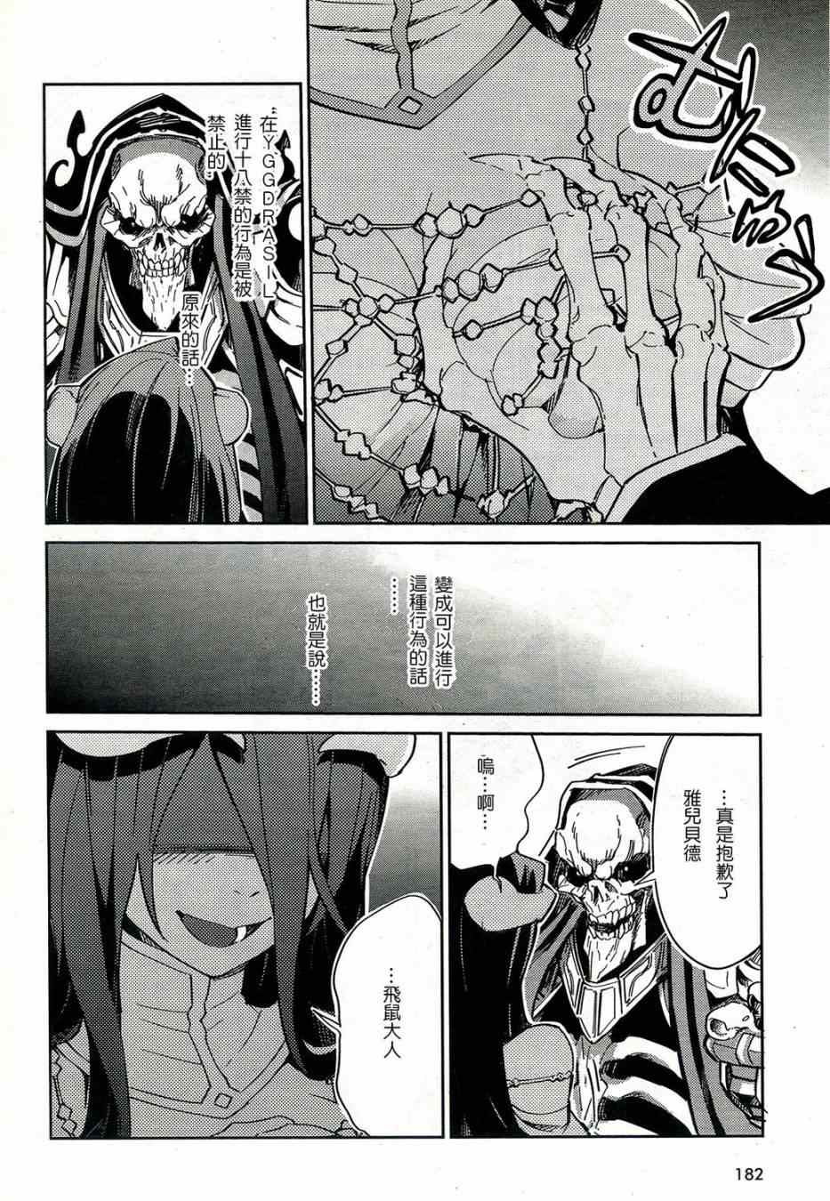 《OVERLORD》漫画最新章节第1话免费下拉式在线观看章节第【23】张图片