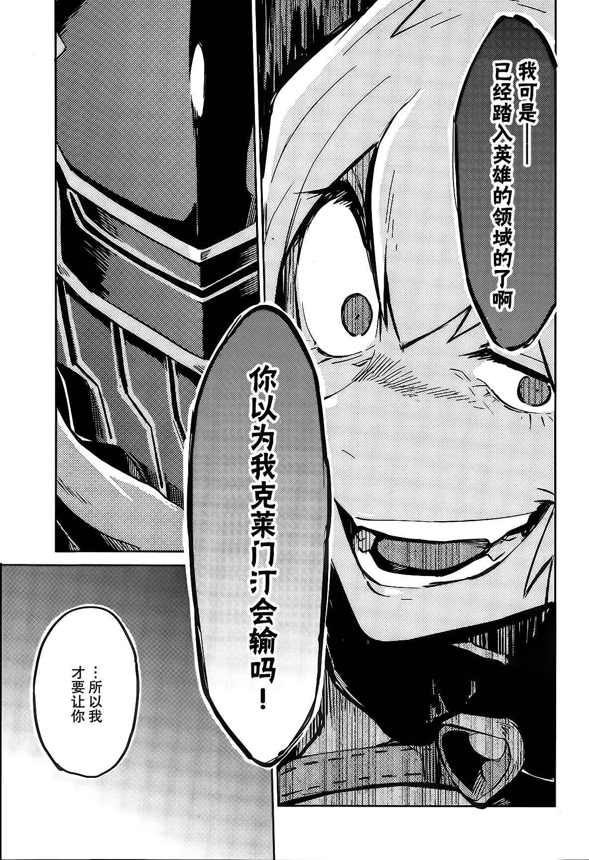 《OVERLORD》漫画最新章节第8话免费下拉式在线观看章节第【22】张图片