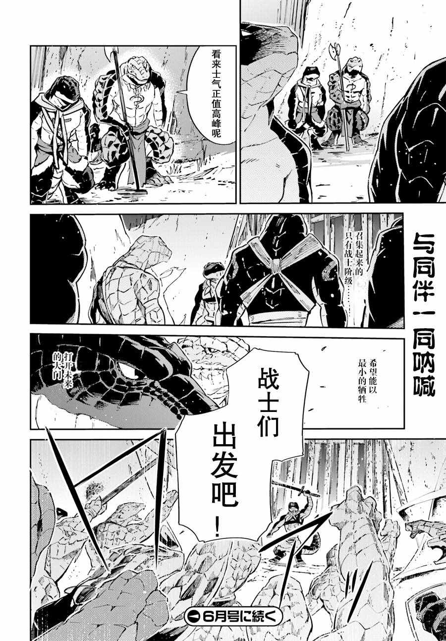 《OVERLORD》漫画最新章节第25话免费下拉式在线观看章节第【26】张图片