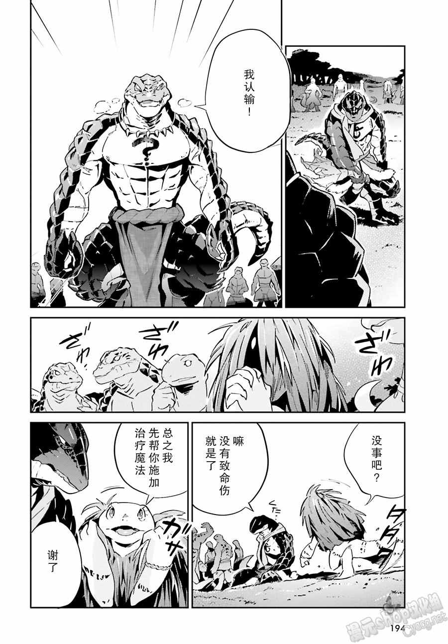 《OVERLORD》漫画最新章节第18话免费下拉式在线观看章节第【21】张图片