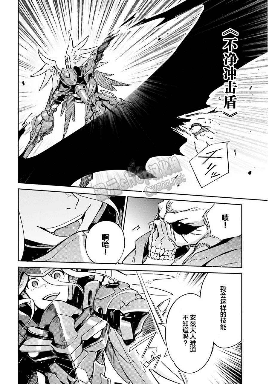 《OVERLORD》漫画最新章节第13话免费下拉式在线观看章节第【28】张图片