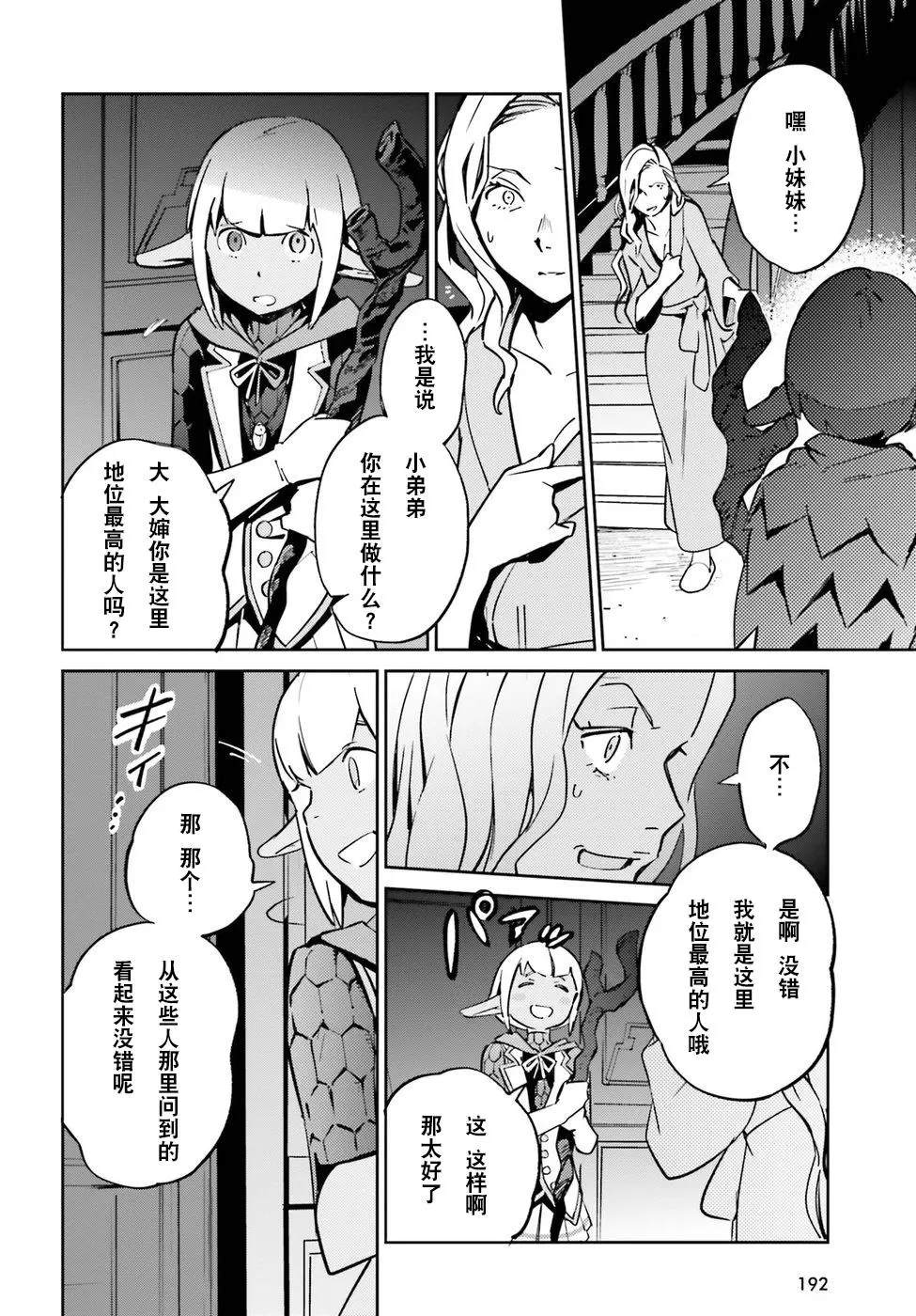 《OVERLORD》漫画最新章节第44话免费下拉式在线观看章节第【22】张图片